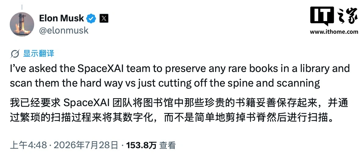 马斯克:已要求 SpaceXAI 团队以非破坏性的方式扫描书籍,而不是直接切除书脊
