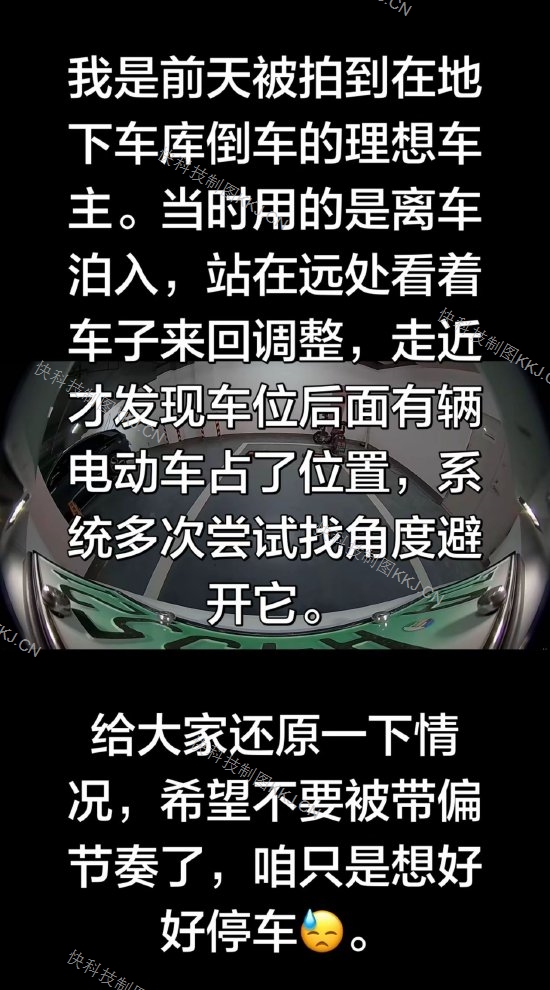 理想高管回应离车泊入反复失败：感谢用户还原 将持续优化迭代
