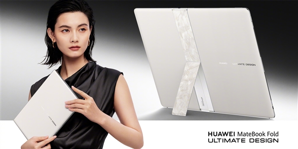 华为MateBook Fold非凡大师全套配色揭晓:经典黑白金三色 高端大气