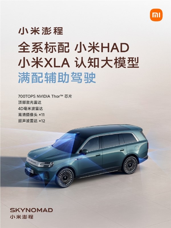 小米澎程全系配小米HAD辅助驾驶！N90 Max还有后向固态激光雷达