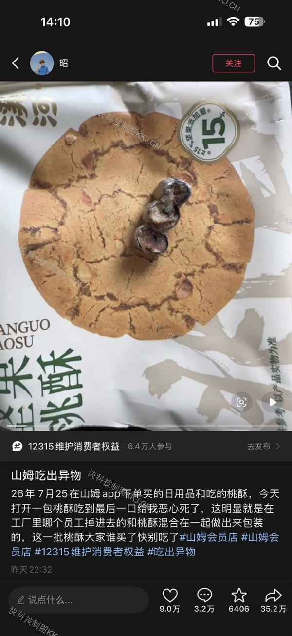 山姆特供款桃酥吃出三颗疑为金属牙冠 泸溪河官方回应：对产品进行排查