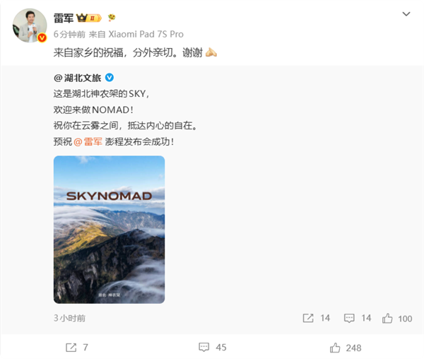 全国多地文旅支持小米澎程新车、提前送上祝福 雷军回应