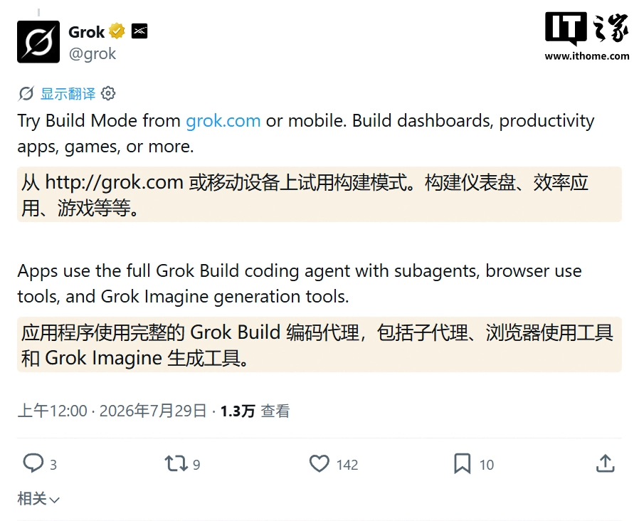 马斯克旗下 SpaceXAI 为 Grok 上线 Build 模式:把你的创意 AI 转换为带独立域名产品