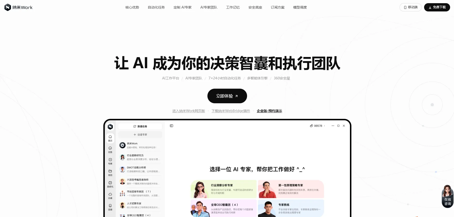 纳米Work