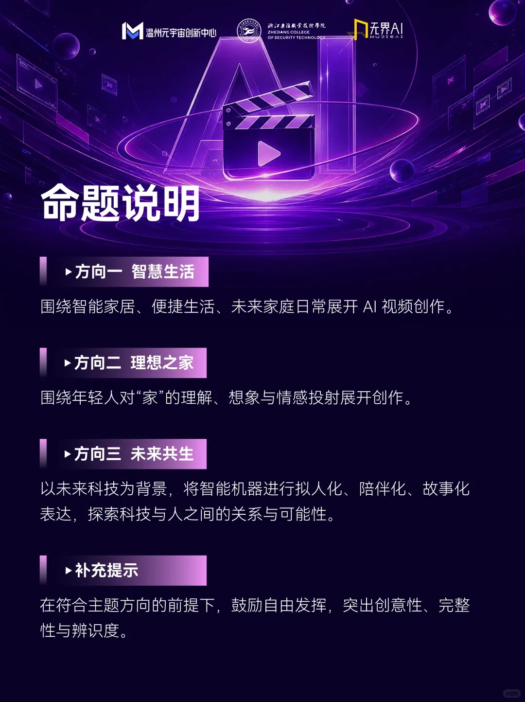 智慧生活AI视频创作大赛
