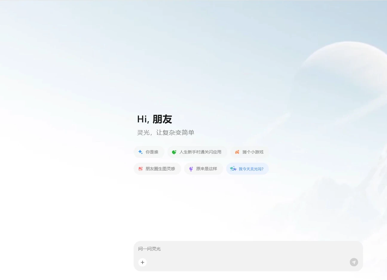 灵光 App近