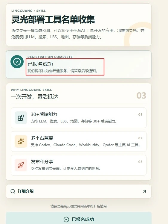 灵光 App近