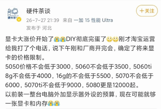 显卡降价彻底没戏：RTX 5080卖得比5090还贵！最坏的时候还没到