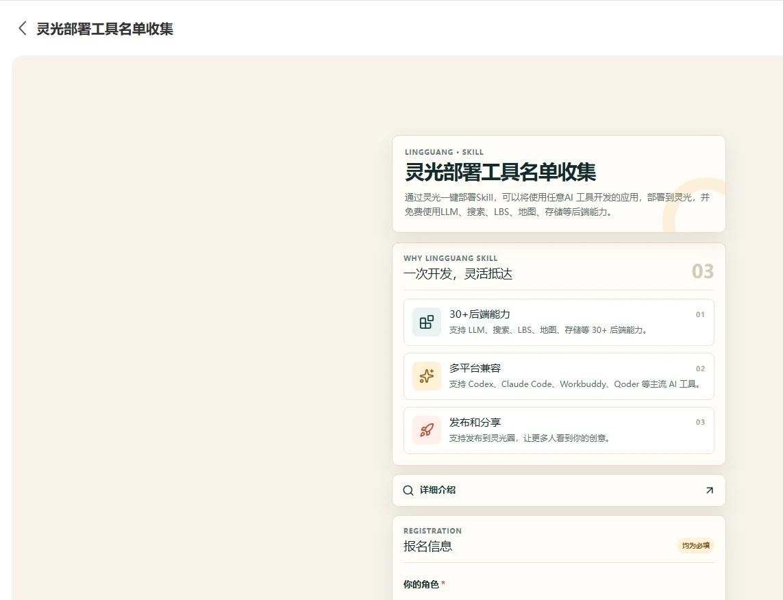 灵光 App近