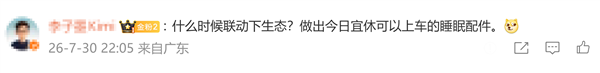 前iQOO产品总监简重（戈蓝V）也在王腾的评论区晒出了N90 Max预订成功截图。