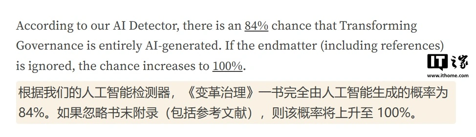报道称普华永道《转型治理》报告有 84% 概率完全由 AI 生成