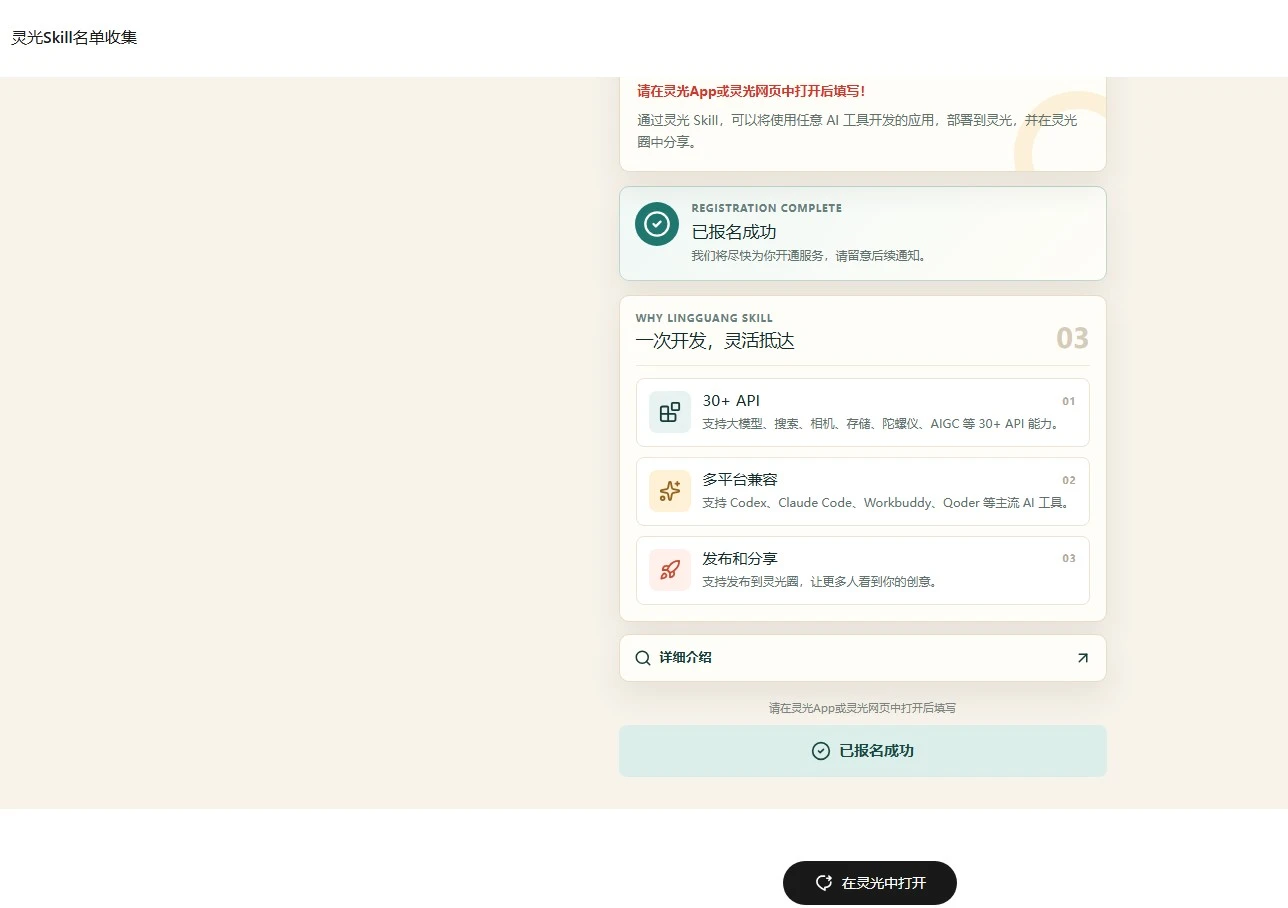 灵光 App近