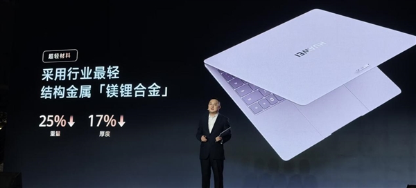 华为全新麒麟CPU公布！性能大增23%：华为史上最轻笔记本首发搭载