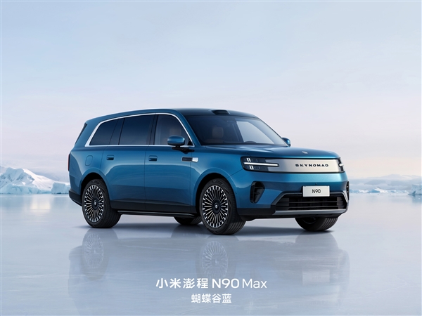 小米3年半交出增程答卷!全新澎程N90 MaX预售:29.99万