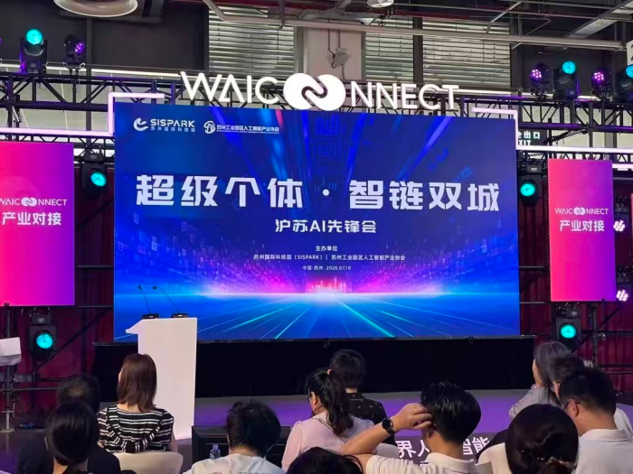 2026 苏州智博会今日开幕，如何接住WAIC的“流量”