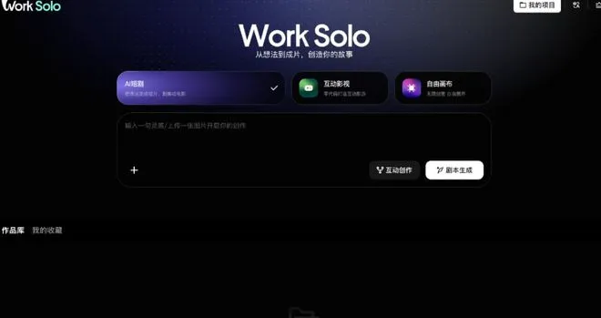 腾讯视频内测WorkSolo创作平台