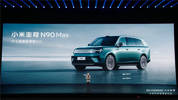 小米3年半交出增程答卷!全新澎程N90 MaX预售:29.99万