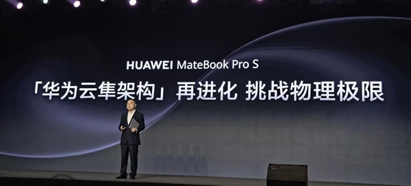 华为全新麒麟CPU公布！性能大增23%：华为史上最轻笔记本首发搭载