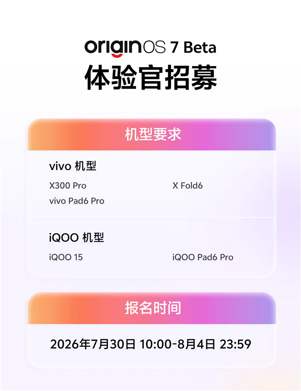 OriginOS 7 Beta版开始内测招募！vivo X300 Pro/iQOO 15首发尝鲜