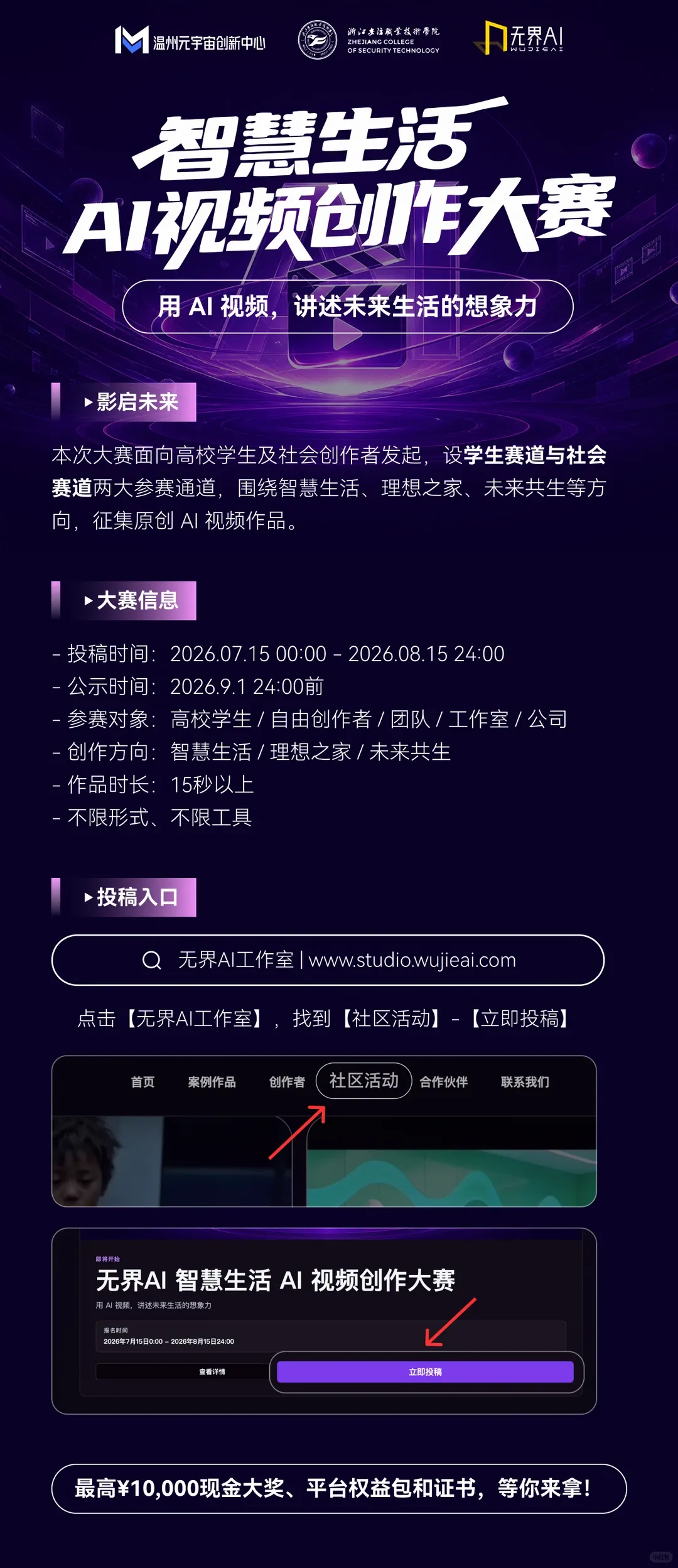 智慧生活AI视频创作大赛