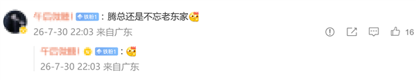 前iQOO产品总监简重（戈蓝V）也在王腾的评论区晒出了N90 Max预订成功截图。