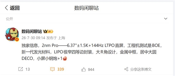 国产首款2nm小屏旗舰！vivo X500 Pro参数出炉：首发天玑9600 Pro