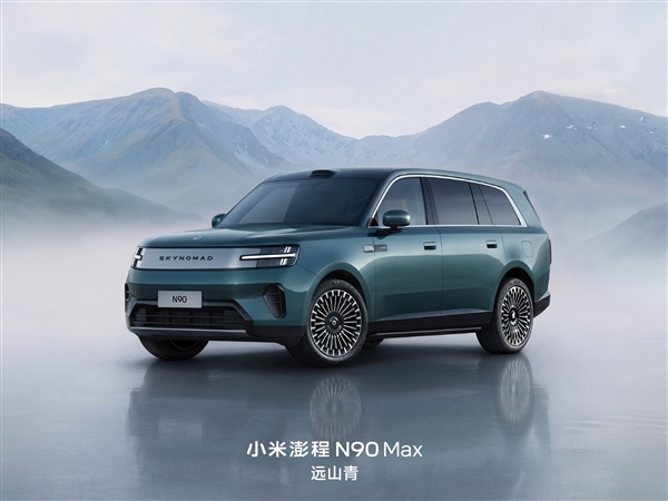 小米3年半交出增程答卷!全新澎程N90 MaX预售:29.99万