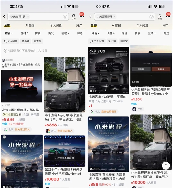 小米澎程未发售先被黄牛盯上：一个F码被炒至上万元