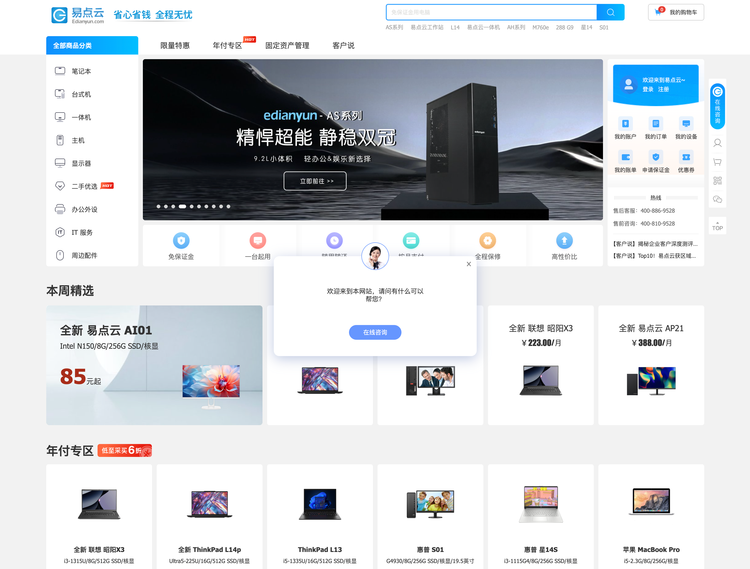 图源：易点云