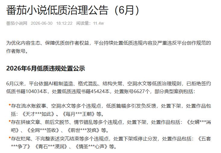 图源：番茄小说网