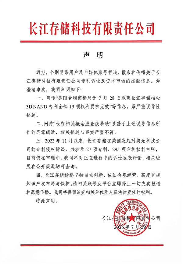 事关3D NAND！长江存储深夜辟谣：严重误导