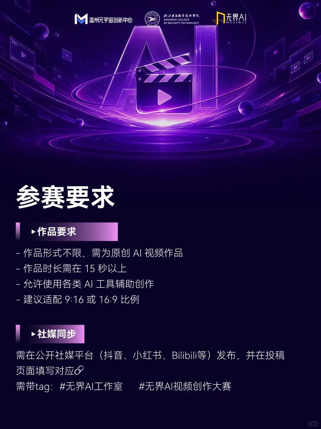 智慧生活AI视频创作大赛
