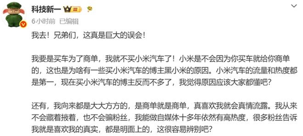 博主买6辆小米汽车被指商单、蹭流量 网友：把粉丝当弱智