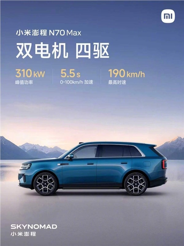 雷军介绍小米澎程N70 Max:驾驶质感高级 日常使用舒适度很好