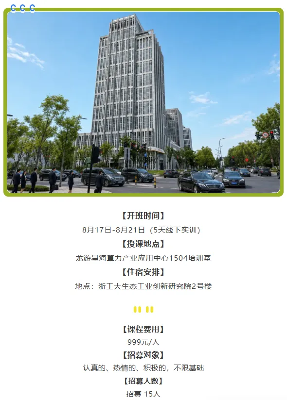 龙游星海AI短剧特训班正式招募