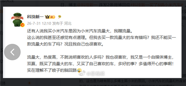 买了6辆小米汽车博主回应质疑：我不为商单 买一款流量大的车有错吗