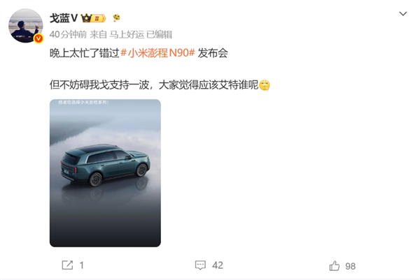 王腾下订小米澎程N90 Max：大车里面好休息 支持小米汽车