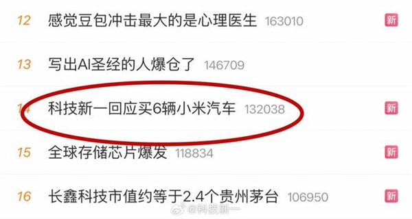博主买6辆小米汽车被指商单、蹭流量 网友：把粉丝当弱智