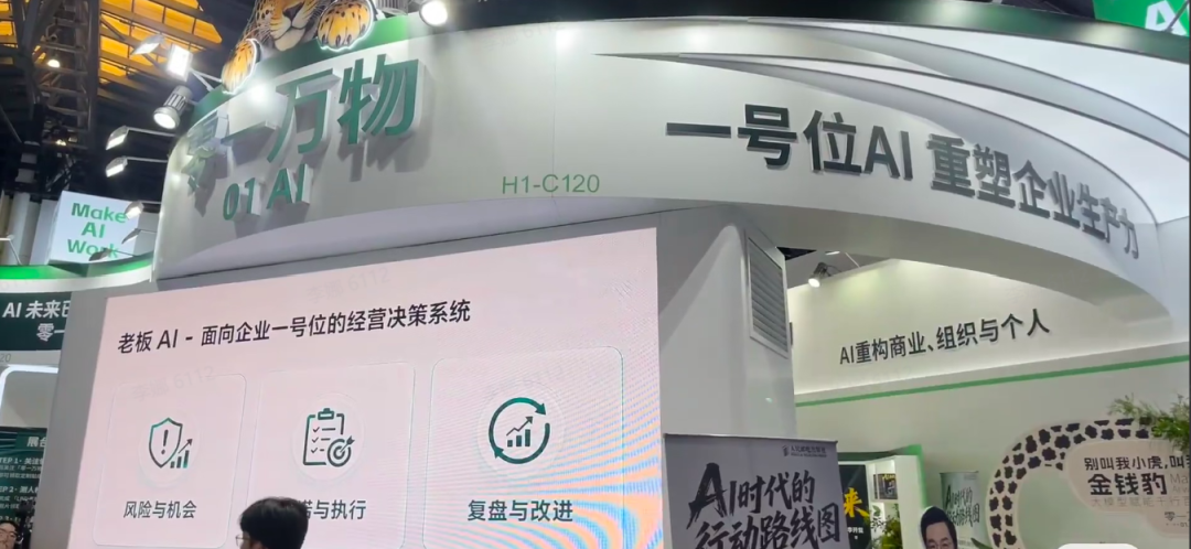 零一万物展位图