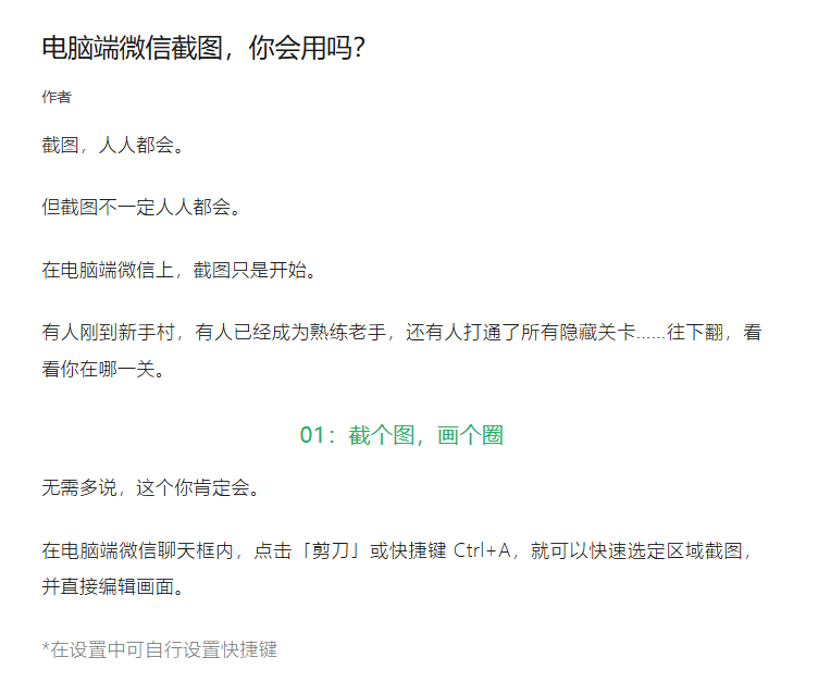 微信公众号推出 AI 智能“一键排版”功能 一键排版后