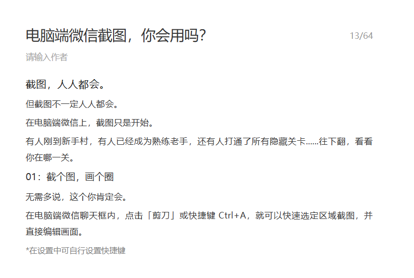 微信公众号推出 AI 智能“一键排版”功能 一键排版前