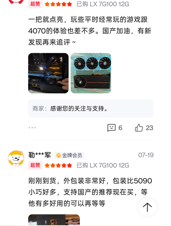 2688元！国产自研显卡LX 7G100零售版已卖近百块 用户晒贴反馈实际体验接近4070