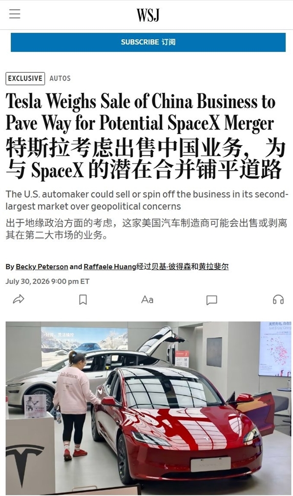 特斯拉考虑出售或剥离中国业务:马斯克回应消息不实