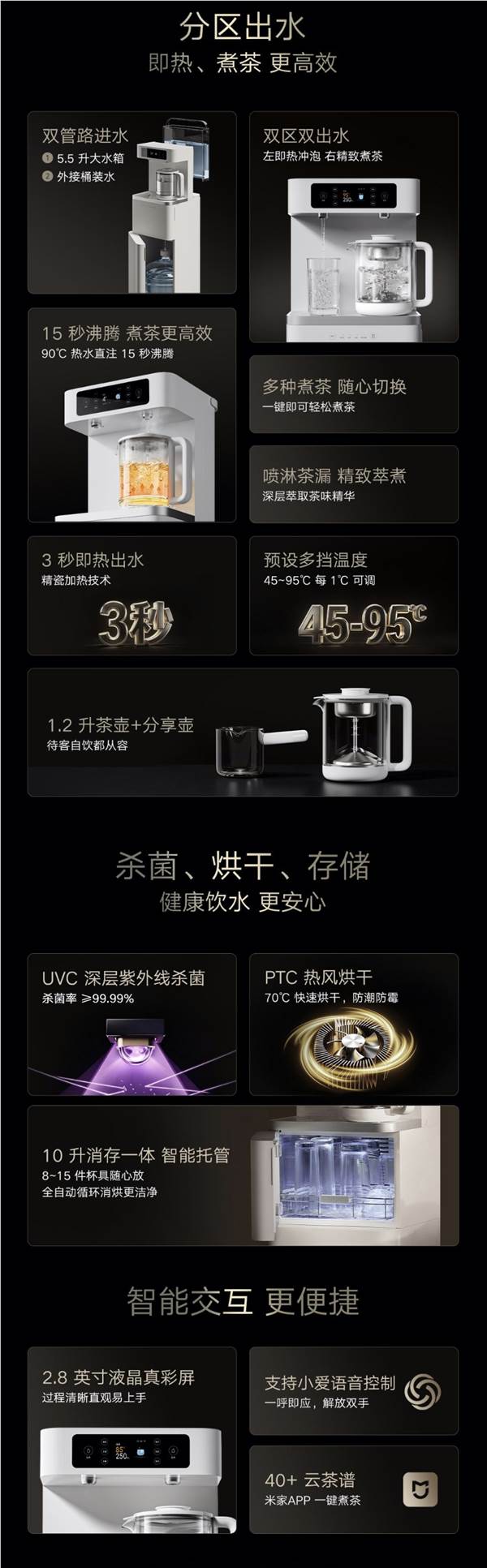 小米推出米家智能茶吧机Pro立式:众筹价1099元!接入米家APP