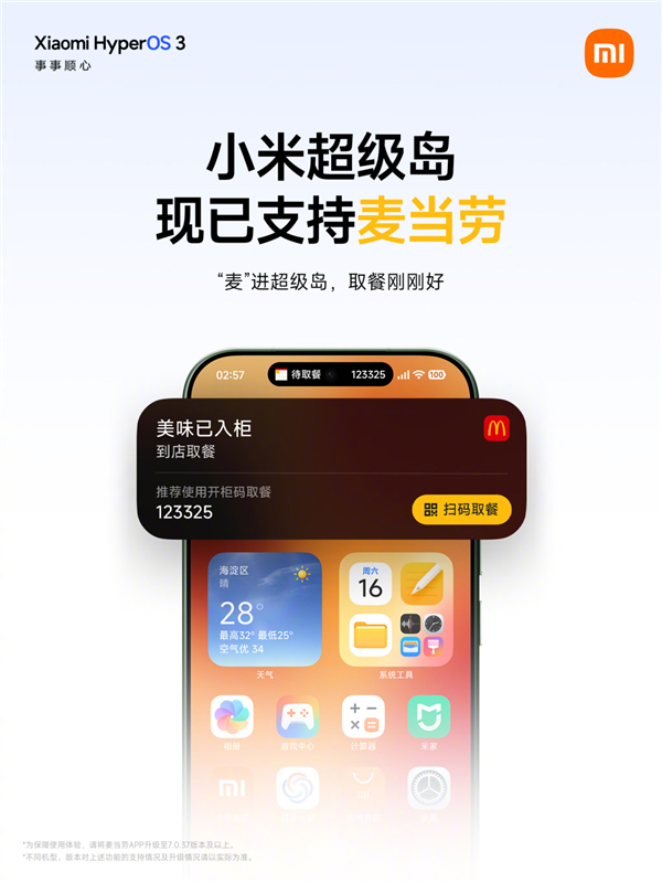 小米澎湃OS 4蓄势待发:重构底层 升级幅度最大的OS