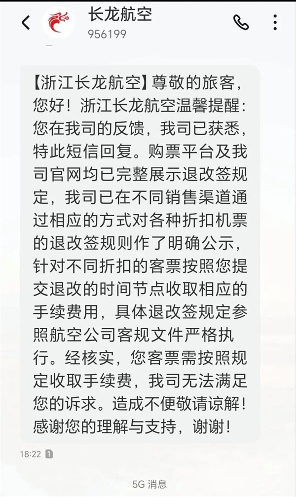 男子买机票看错时间 7分钟退票被扣2022元 航班客服：手续费 拒退！