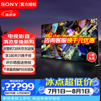 索尼(SONY) XR-85Z9K 85英寸8KMiniLED全阵列背光XR芯片安卓AI智能摄像头电视 85英寸 XR-85Z9K
