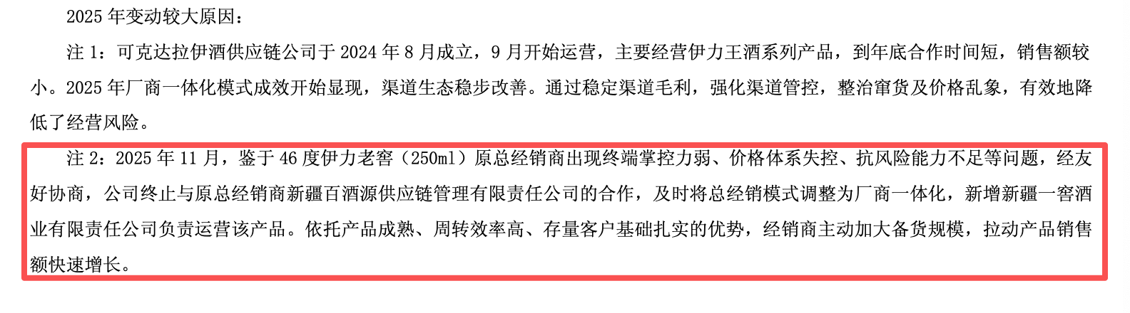 图源：伊力特公告