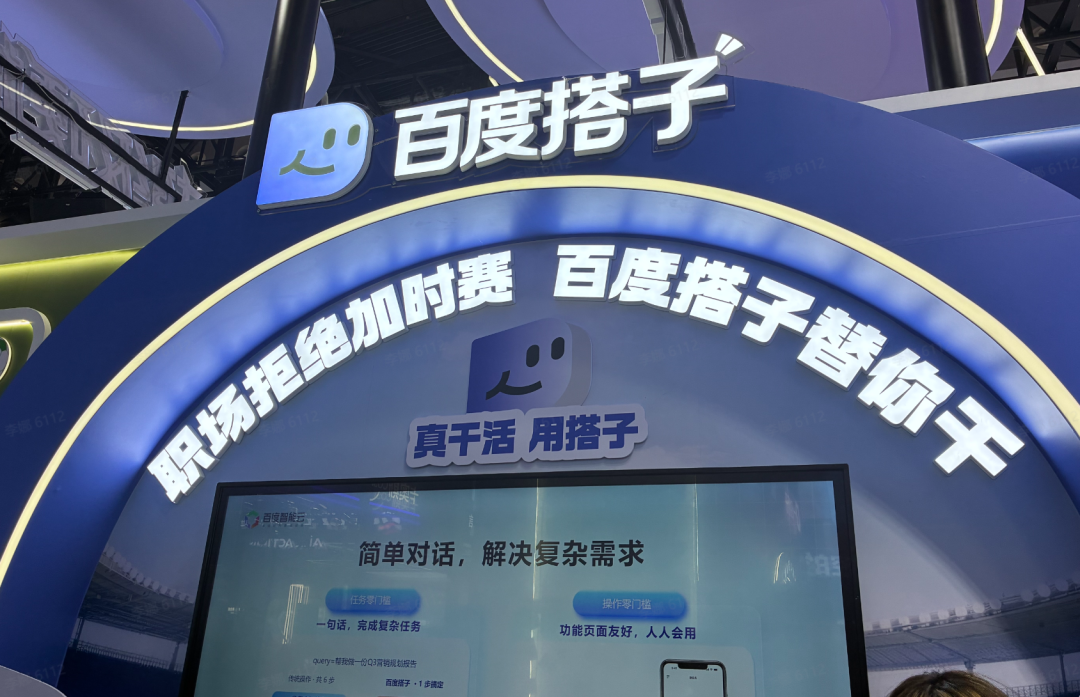 百度 WAIC 2026 展台展出“百度搭子” 智能体产品