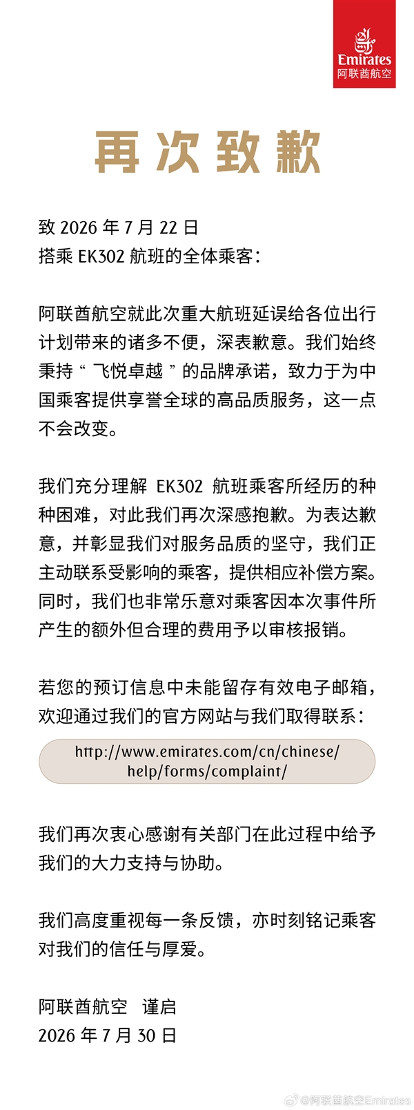 被困机舱10小时 阿联酋航空滞留事件每人补偿600欧元